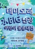 6월 첫날 테미오래에서 물총놀이 어때요?