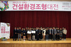 국립 한밭대 제4회 건설환경조형대전 개최
