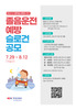 졸음운전 예방을 위한 슬로건 공모 