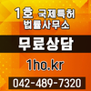 특허로 유명한 대전 1호 변리사님 