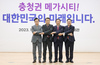 메가시티, 충청에서는 가능합니다