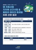 한국수자원공사, ‘2026년 댐 지원사업 지자체 신규사업 공모’ 최종 6건 선정