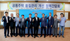 공동주택 품질관리 개선 정책간담회 개최