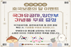 한국도로공사 대전충남본부 관내 휴게소 6월 호국 보훈의 달 맞이하여 이벤트 진행중