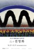 제14회 이동훈미술상 수상작가 전영화 초대전
