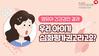 건보공단 대전세종충청지역본부,  '영유아 발달장애 정밀검사비 지원사업 홍보 동영상'제작