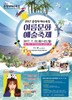 서천군, 2017 춘장대해수욕장 여름문화예술축제 개최