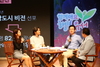 유쾌한 콘서트로 돌아보는 행복유성 7년의 변화