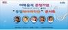 고속도로 휴게소, 이북음식 맛보고 가세요