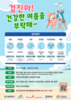 건보 대전세종충청본부, 여름철 국가암검진 수검이벤트 진행
