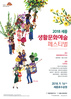 세종시문화재단,‘2018 세종 생활문화예술 페스티벌’16일 개최