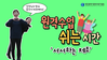 대전동부교육지원청, 원격수업 건강 체조 콘텐츠 보급