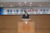 계룡건설 창립 48주년 기념식 개최