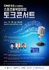 충남대, 스포츠융복합 창업 토크콘서트 개최