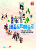 세종시문화재단, 2019 세종 길거리공연 <세종토요예술로> 20일 첫 공연