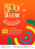 유튜버의 모든 것! 대전미디어페스티벌 22일 개막