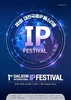 대전시, 동북아시아 IP 허브도시로 도약하다