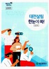 대전시, 전국최초 시각장애인용 점자결산서 제작