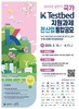 한국수자원공사, ‘2025 상반기 국가 K-테스트베드’ 과제 공모