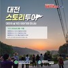 버드내 새벽산책, 산성 트레킹…