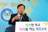 설동호 교육감, 공약이행계획 밑그림을 그리다    