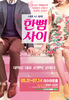 대전이수아아트홀, 연극 '한뼘사이' - 대전공연