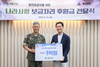 계룡건설,‘나라사랑 보금자리’사업에 1억 원 후원