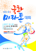 제1회 유성 국화마라톤대회 개최