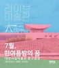 예술이 살아있는, 대전방문 어때요?