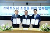 한국수자원공사, 스마트도시 조성 위한 협력 나서
