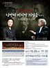 대전시향,‘선우예권과 제임스 저드의 조우!’