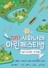 시화호에서 즐기는 해양레포츠 축제 열려