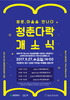 대전시 조성 청년거점공간 청춘다락 개소 