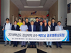 한밭대 경상대학 교수들, 베트남 TDT대학에서 ‘글로벌통상포럼’ 개최