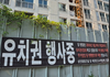 논산경찰, 유치권 분쟁 연루 '직권남용' 고소 당해