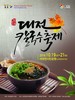 제4회 대전칼국수축제 개최