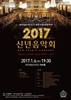 대전시립교향악단, <2017 신년음악회>