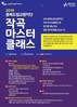 충북도립교향악단, 2019 작곡 마스터 클래스 개최