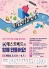 한국수자원공사, 혁신 아이디어 실증 희망기업 모집