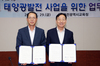 전국 최초로 공기업이 참여하는 학교 태양광 발전사업