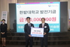 계룡건설,국립한밭대학교 개교90주년기념 유림장학금 1억원 기탁