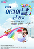 대전시, 제97회 어린이날 큰 잔치 개최