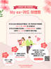 한국도로공사“My ex-카드 이벤트”에 참여하고  나만의 카드 스티커로 예쁘게 꾸며 보세요.