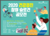 건보공단(대전),  '2020 건강검진 참여 슬로건 공모전' 개최