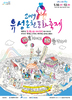 온천愛 빠지고, 유성愛 반하다! 유성온천문화축제 내달 10일 개막