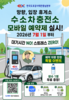 한국도로공사 대전충남본부 수소충전소「온·오프라인 예약제」시범운영