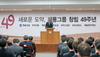 계룡건설 창립 49주년 기념식 개최   