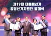 대전·세종·충북·충남선관위, 공정선거지원단 발대식 개최