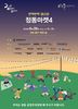 대전역 옆 정동 마을축제‘정동마켓’개최