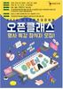 2020 대전콘텐츠코리아 랩 ‘오픈클래스-명사특강’